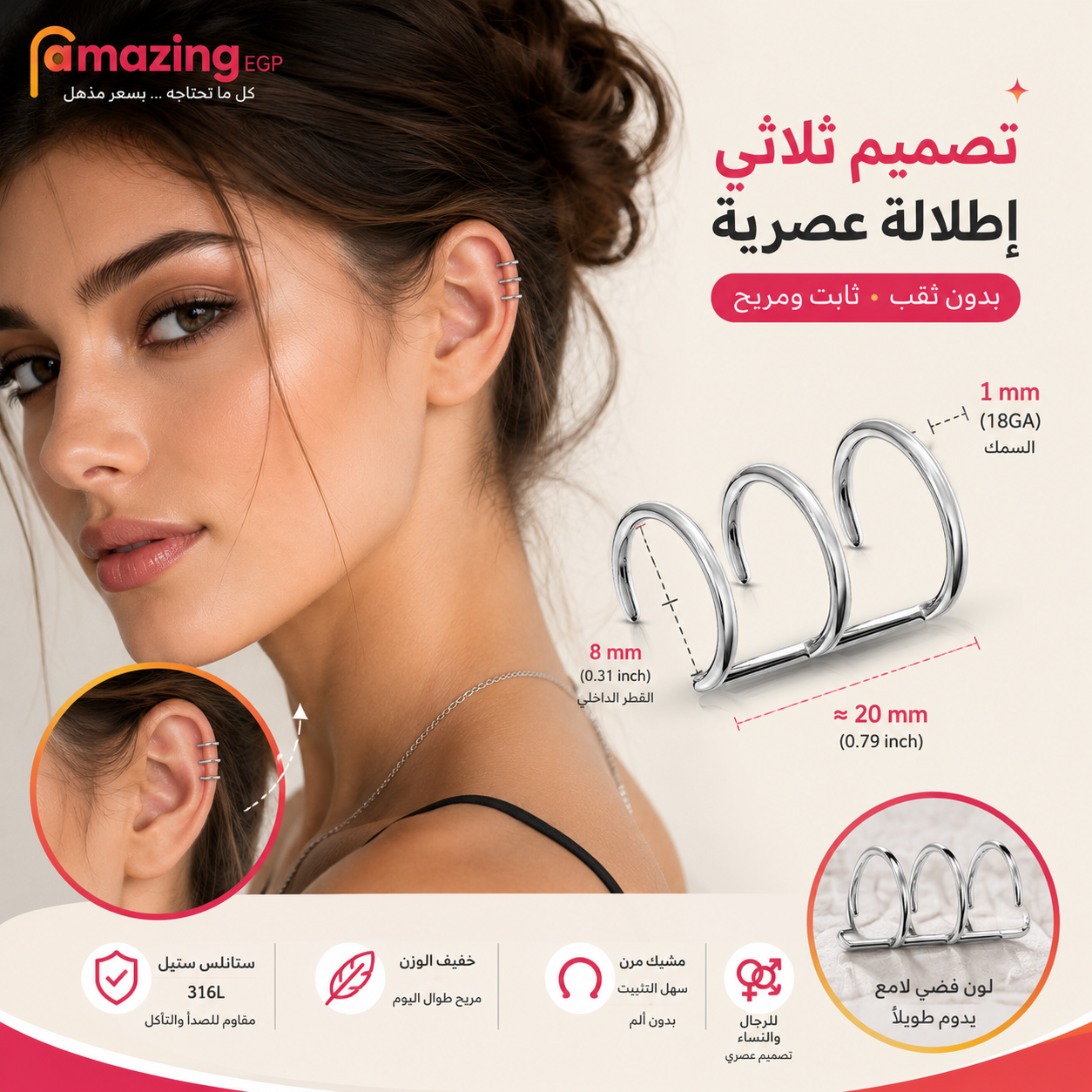 بيرسنج أذن وهمي ثلاثي بدون ثقب من الستانلس ستيل 316L – حلقة Ear Cuff مرنة بمشبك، مناسبة للغضروف والهيلكس، للرجال والنساء – فضي