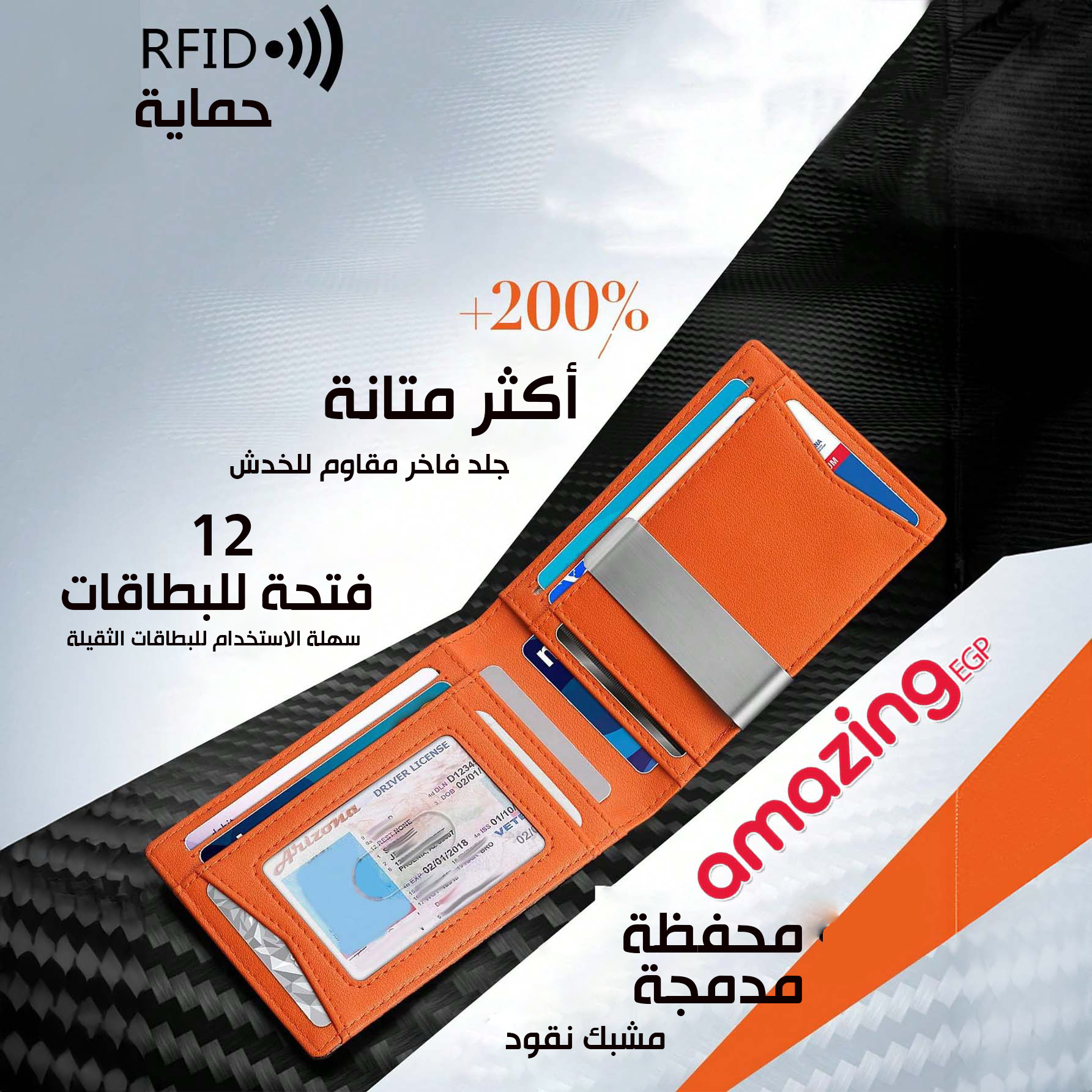 محفظة رجالية نحيفة مع تقنية RFID - محفظة رجالية عالية الجودة من الكربون ، محفظة ذكية نحيفة ورفيعة، تصميم بسيط بسعة7 بطاقة | كربون اسود داخل برتقالي|