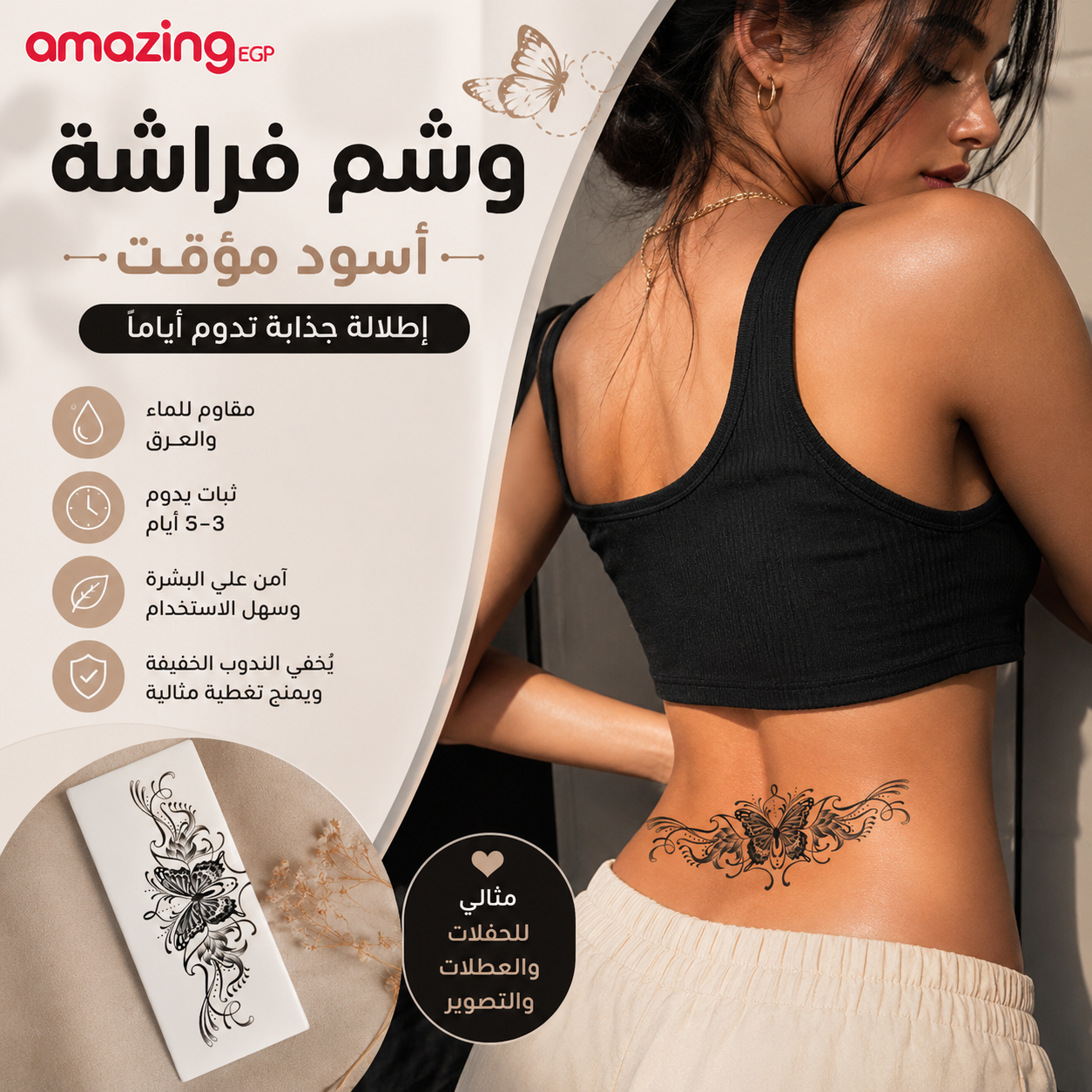ملصق وشم فراشة أسود مؤقّت للخصر/البطن – مقاوم للماء ويُخفي الندوب | XQB-622