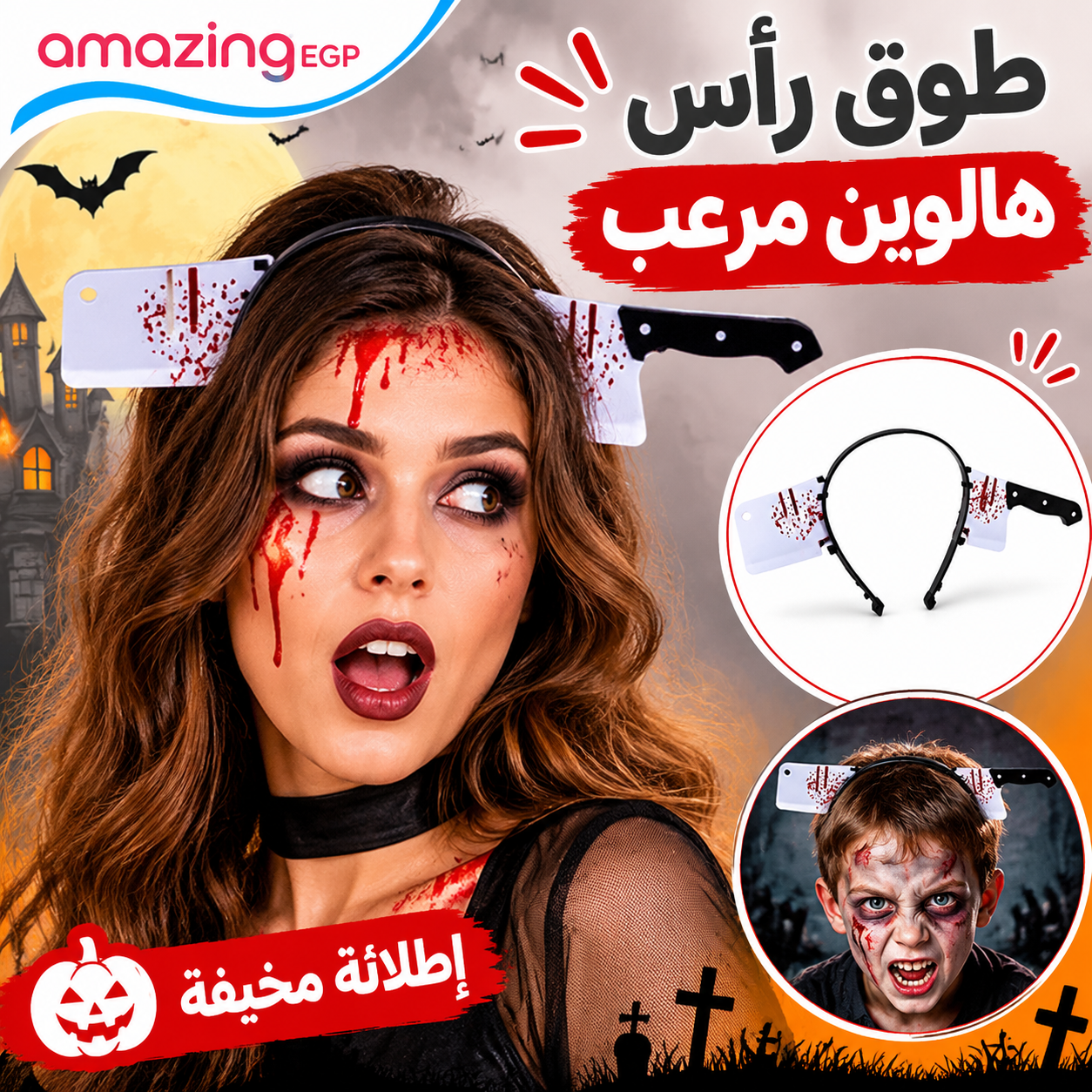 طوق رأس هالوين مرعب بسلاح دموي مزيف – إكسسوار تنكري بتصميم ساطور وسكين للرجال والنساء وحفلات الرعب والكوسبلاي