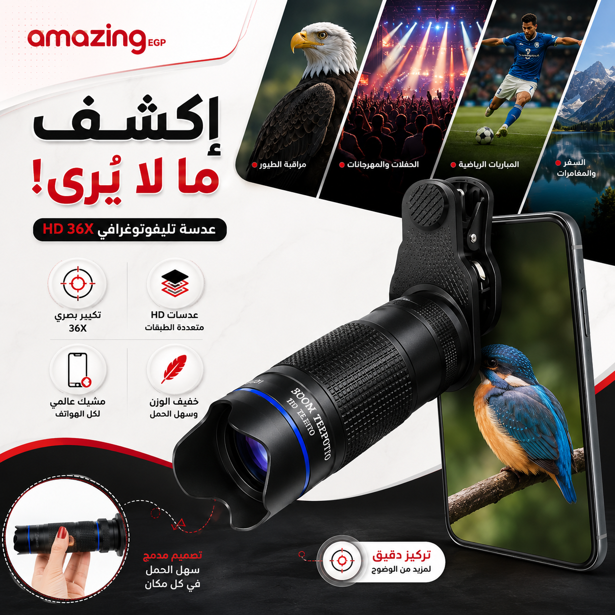 عدسة تليفوتوغرافي 36X للموبايل HD – منظار أحادي احترافي للهواتف الذكية مع مشبك تثبيت عالمي لتصوير المسافات البعيدة