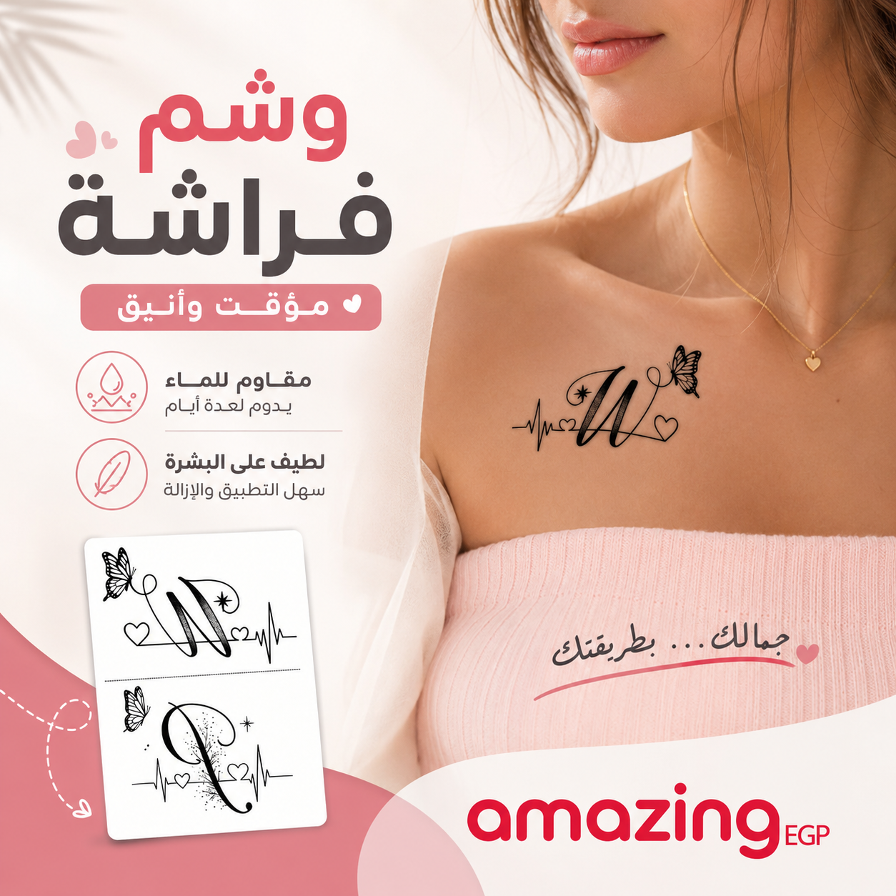 وشم مؤقت مقاوم للماء والعرق بتصميم فراشة وقلب وحروف حرف W – تاتو أنيق بطراز INS للنساء والبنات – يدوم طويلاً | CX-2628