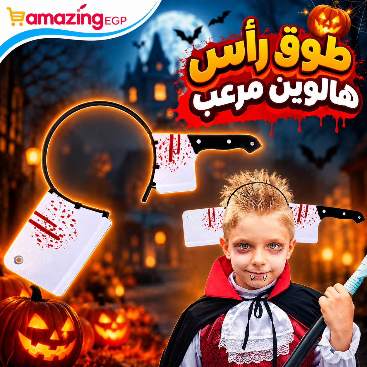 طوق رأس هالوين مرعب بسلاح دموي مزيف – إكسسوار تنكري بتصميم ساطور وسكين للرجال والنساء وحفلات الرعب والكوسبلاي