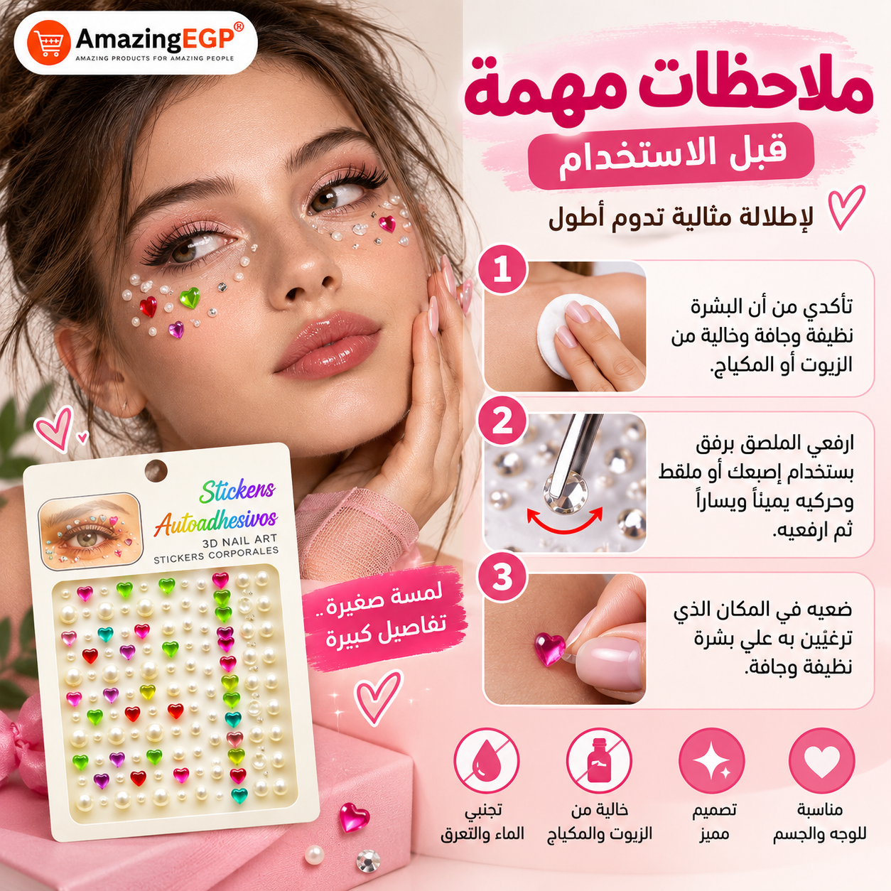 ملصقات لؤلؤ وقلوب كريستال ملونة ثلاثية الأبعاد ذاتية اللصق للوجه والجسم والأظافر – 3D Face Gems للمكياج والحفلات وتزيين الأظافر