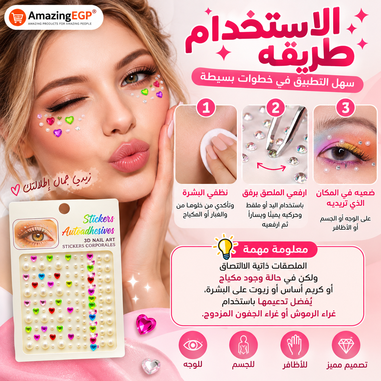 ملصقات لؤلؤ وقلوب كريستال ملونة ثلاثية الأبعاد ذاتية اللصق للوجه والجسم والأظافر – 3D Face Gems للمكياج والحفلات وتزيين الأظافر