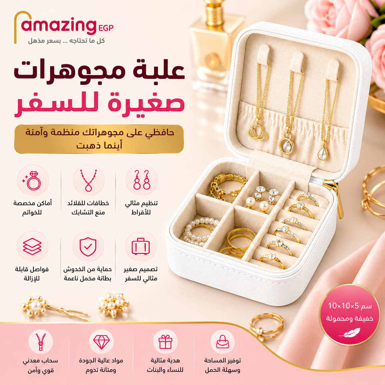 علبة مجوهرات صغيرة للسفر للنساء والبنات – صندوق حفظ الإكسسوارات والمجوهرات بسحاب، منظم للخواتم والأقراط والقلائد والأساور، تصميم عملي محمول – ابيض
