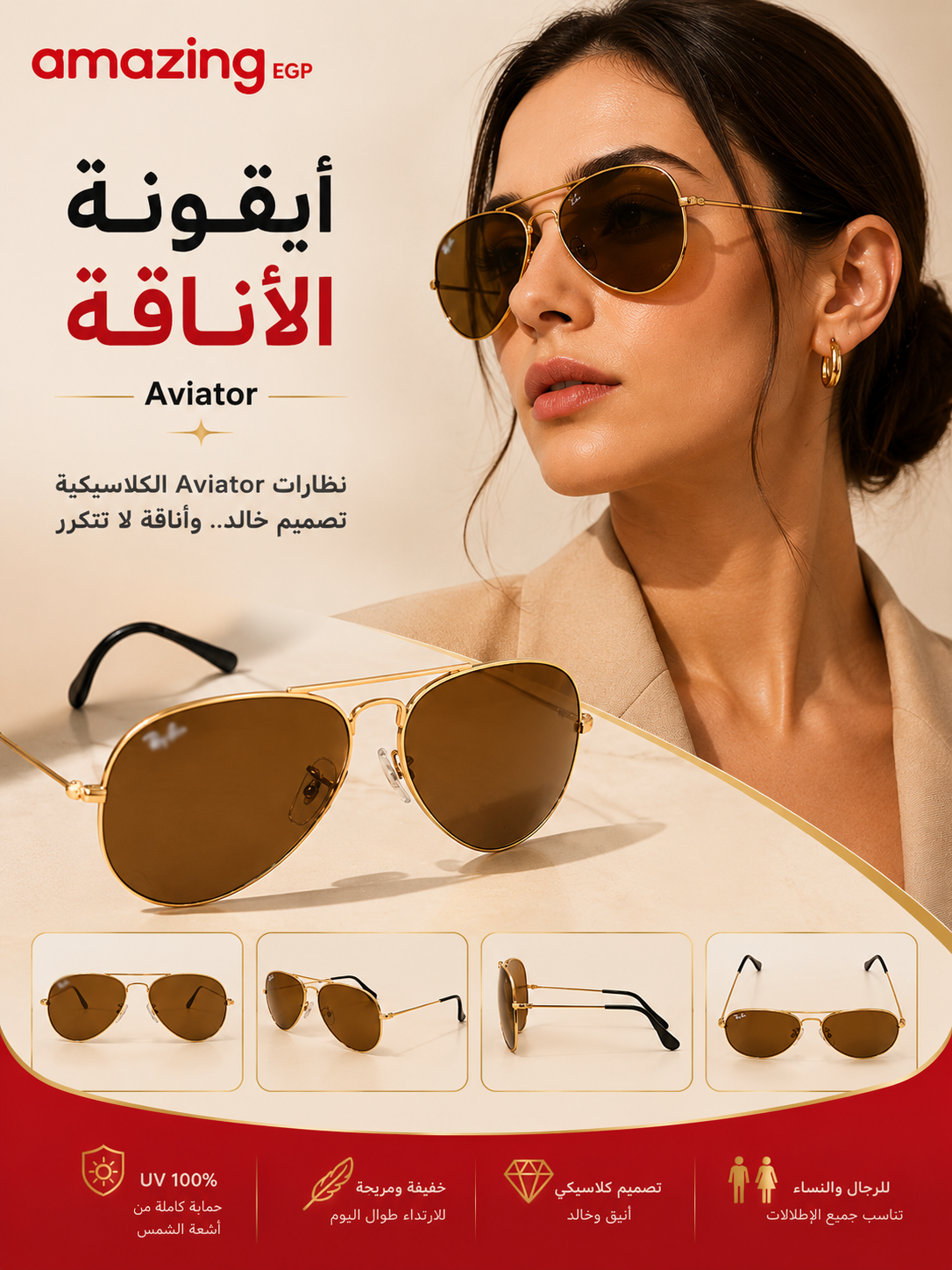 نظارات شمسية Aviator كلاسيكية بإطار ذهبي وعدسات Brown Lens زجاجية – حماية UV100% – للرجال والنساء