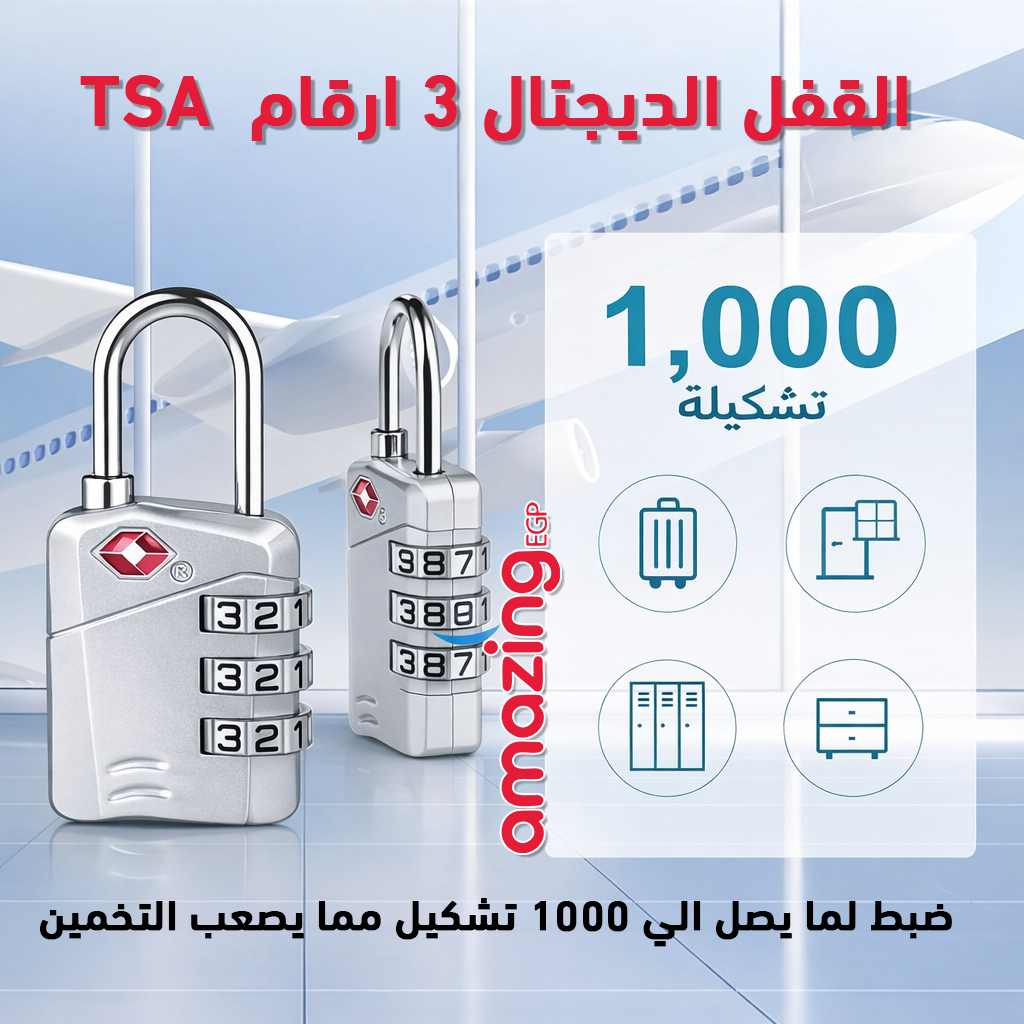 قفل لشنط اليد وشنط السفر والحقائب والشنط بسوستة من اكسبون متوافق مع نظام حماية TSA تي اس ايه مزود بـ 3 اقراص رقمية - سيلفير