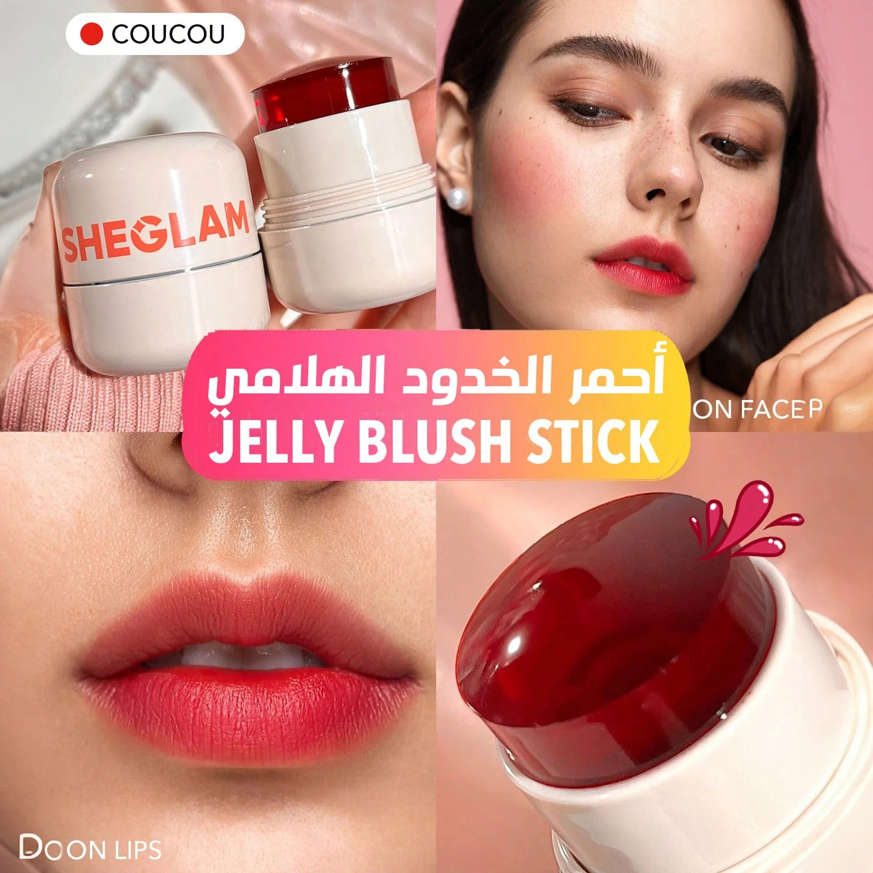 SHEGLAM بلشر أحمر خدود جيلي تينت  ملون جيلي مائي بارد متعدد الاستخدامات ملمع شفاه طبيعي مرطب للشفاه والخدود ملمع شفاه شفاف لامع مقاوم للماء ويدوم طويلا وغير لاصق  - Jelly-Coucou | SHEGLAM shein احمر الخدود احمر خدود احمر شفاة ايشادو بلاشر بلشر حاجب حواجب