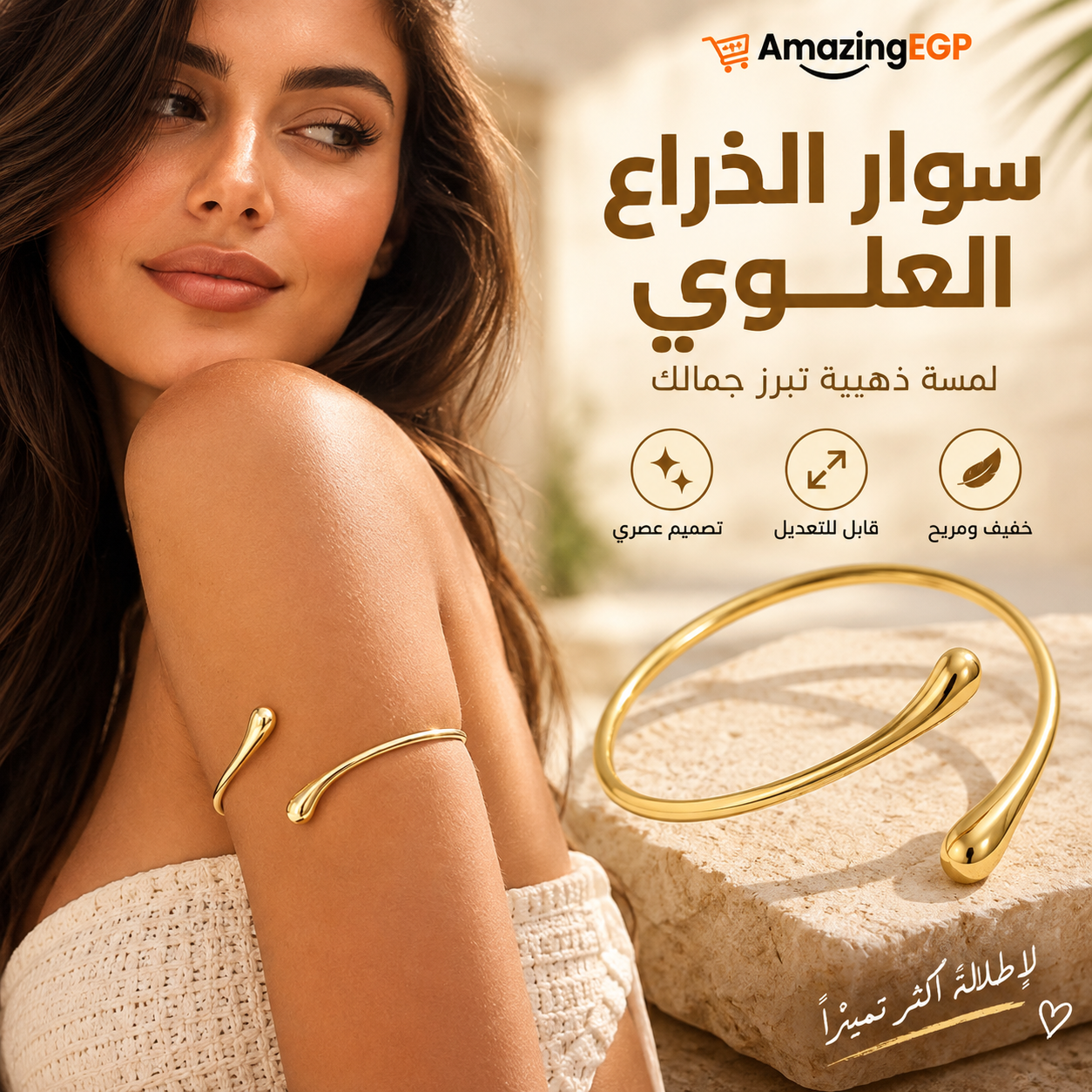 سوار ذراع علوي ذهبي للنساء بتصميم ملفوف – Arm Cuff قابل للتعديل بتصميم مينيمال عصري للحفلات والشاطئ والمناسبات