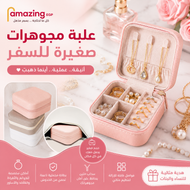 علبة مجوهرات صغيرة للسفر للنساء والبنات – صندوق حفظ الإكسسوارات والمجوهرات بسحاب، منظم للخواتم والأقراط والقلائد والأساور، تصميم عملي محمول – وردي
