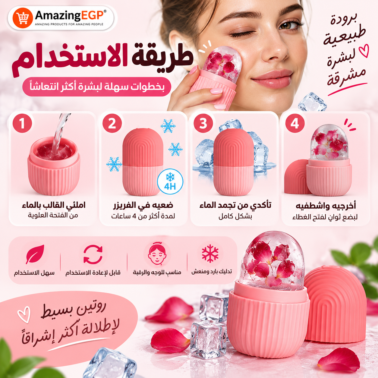 رول ثلج للوجه والرقبة من السيليكون قابل لإعادة الاستخدام – قالب مكعب ثلج للعناية بالبشرة وتدليك الوجه وتقليل الانتفاخ