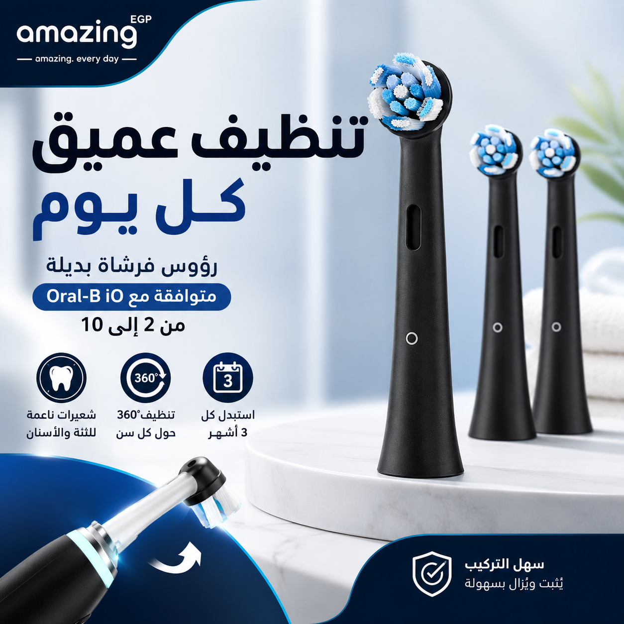 رؤوس فرشاة أسنان كهربائية بديلة متوافقة مع Oral-B iO Series 2 إلى 10 – شعيرات ناعمة لتنظيف الأسنان واللثة – سهلة التركيب