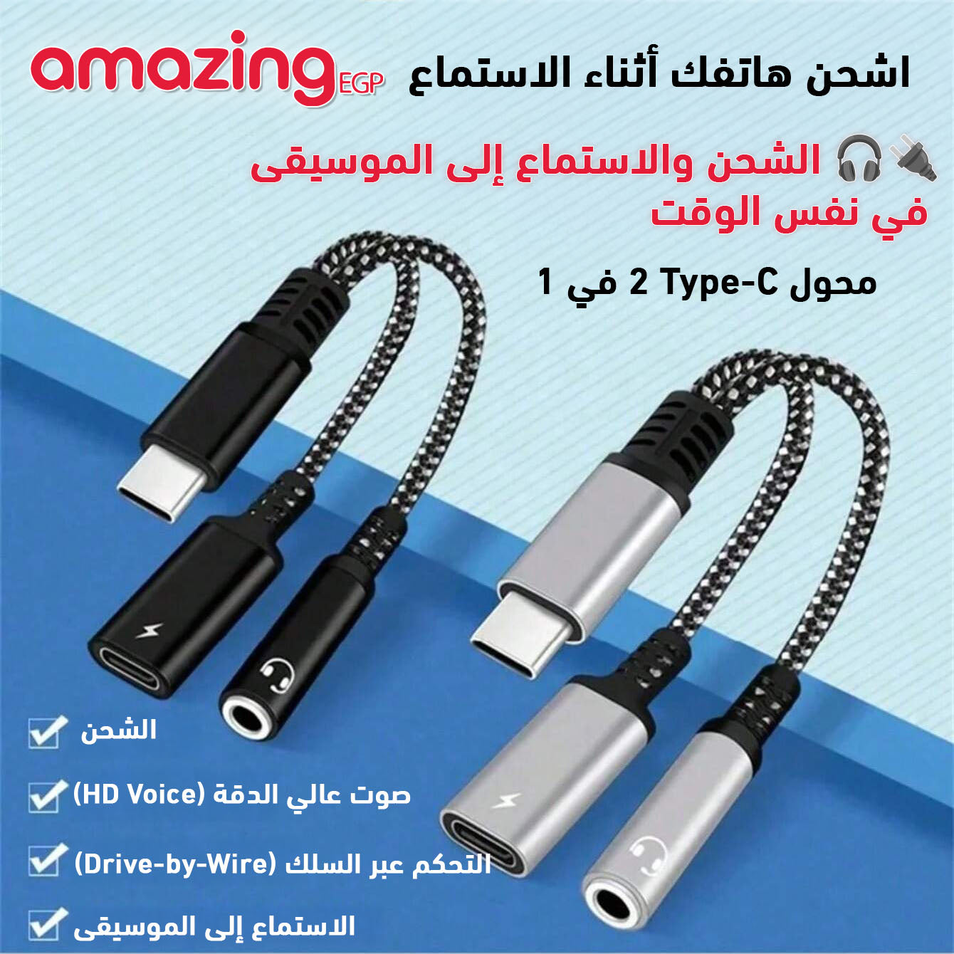محول USB-C إلى 3.5 مم مع شحن سريع PD 60W – استماع للموسيقى مع الشحن في نفس الوقت (2 في 1) | أسود