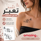 وشم مؤقت مقاوم للماء والعرق بتصميم فراشة وقلب وحروف حرف W – تاتو أنيق بطراز INS للنساء والبنات – يدوم طويلاً | CX-2628