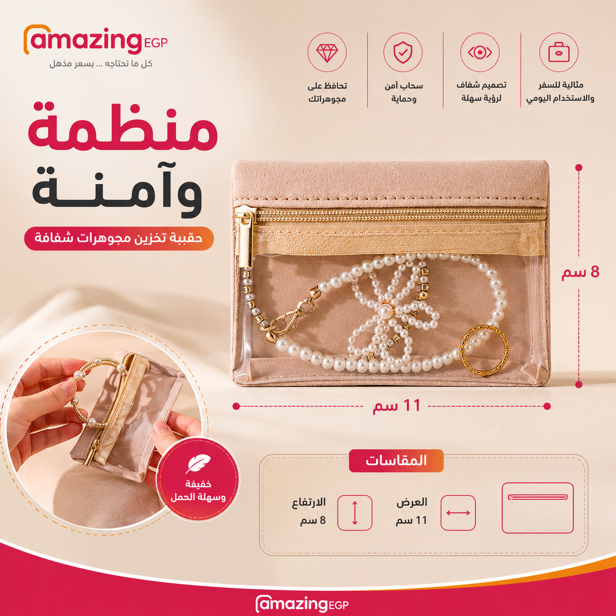 حقيبة تخزين مجوهرات محمولة للسفر – أكياس تنظيم شفافة بسحاب لحفظ الخواتم والأقراط والقلائد والأساور، حافظة إكسسوارات للنساء