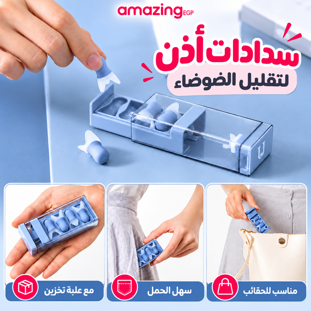 سدادات أذن عازلة للضوضاء قابلة لإعادة الاستخدام مع علبة تخزين – 4 أزواج للنوم والسفر والطيران وتقليل الأصوات المزعجة - أزرق