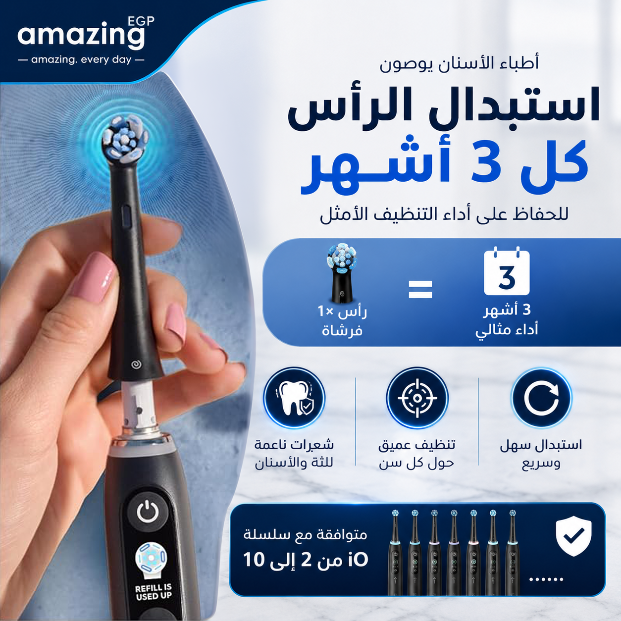 رؤوس فرشاة أسنان كهربائية بديلة متوافقة مع Oral-B iO Series 2 إلى 10 – شعيرات ناعمة لتنظيف الأسنان واللثة – سهلة التركيب