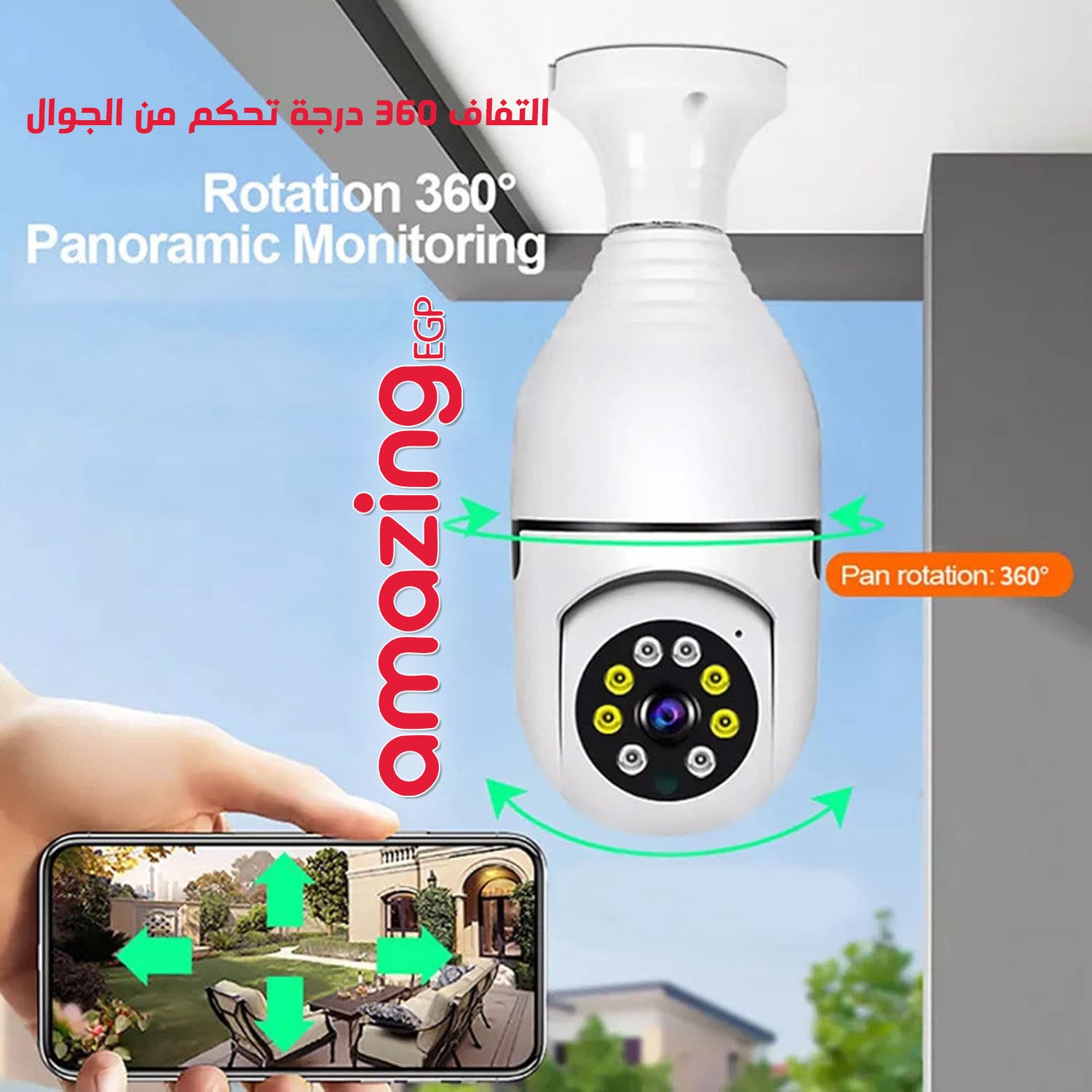 كاميرا لمبة واي فاي 360° بدقة 1080P مع كشاف مدمج وصوت ثنائي الاتجاه