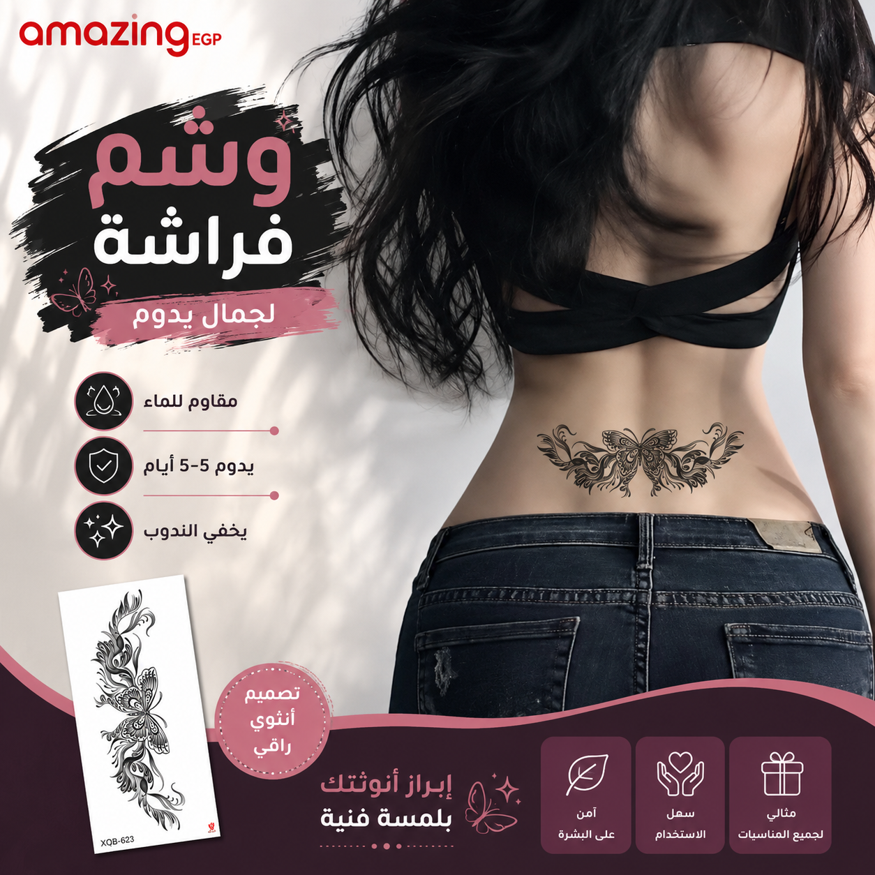 ملصق وشم فراشة أسود مؤقّت للخصر/البطن – مقاوم للماء ويُخفي الندوب | XQB-623