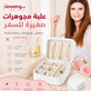 علبة مجوهرات صغيرة للسفر للنساء والبنات – صندوق حفظ الإكسسوارات والمجوهرات بسحاب، منظم للخواتم والأقراط والقلائد والأساور، تصميم عملي محمول – ابيض