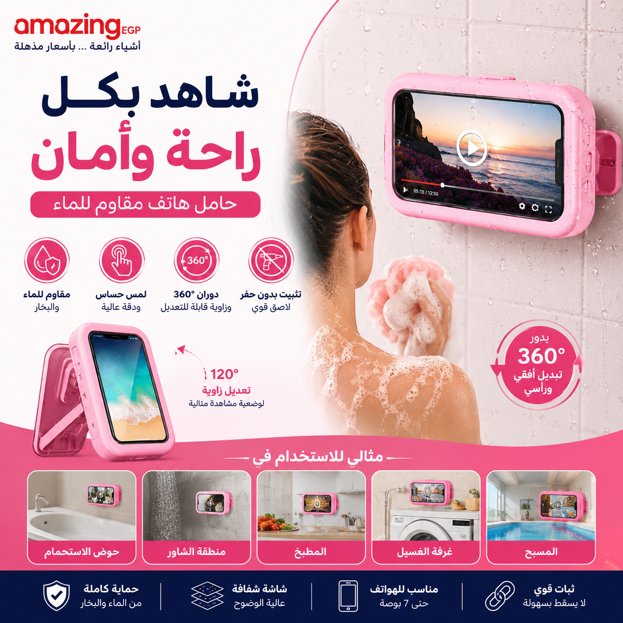 حامل هاتف مقاوم للماء للحمام مع دوران 360° ولمس حساس للشاشة – صندوق حماية للهاتف ضد البخار ورذاذ الماء، تثبيت جداري بدون حفر، مناسب للهواتف حتى 7 بوصة – وردي