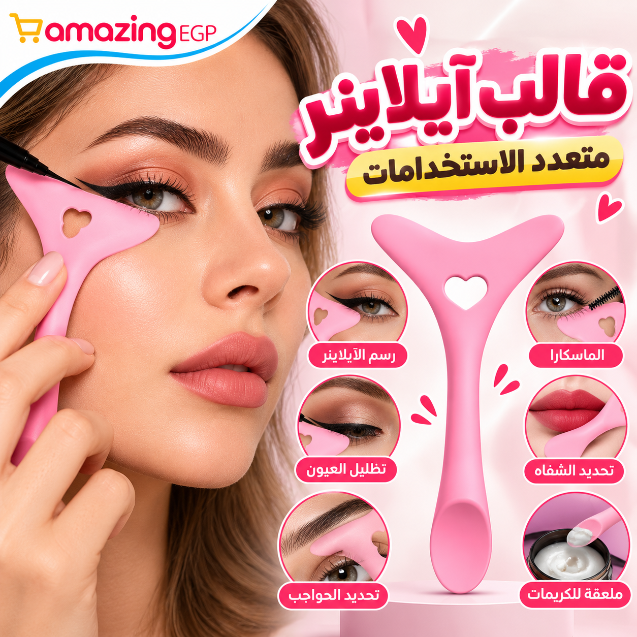 قالب مرسم آيلاينر سيليكون متعدد الوظائف – أداة مساعدة لرسم الآيلاينر وتظليل العيون وتحديد الشفتين والحواجب، قابلة لإعادة الاستخدام ومقاومة للماء