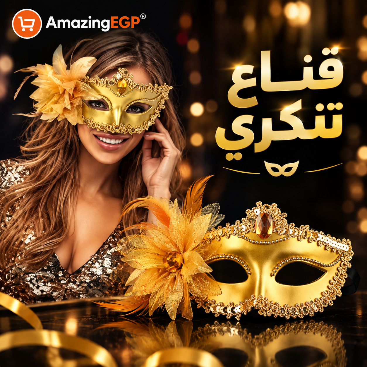 قناع تنكري ذهبي للجنسين للحفلات والمناسبات – ماسك تنكري للبالغين مع حزام مطاطي للهالوين والكريسماس والحفلات التنكرية