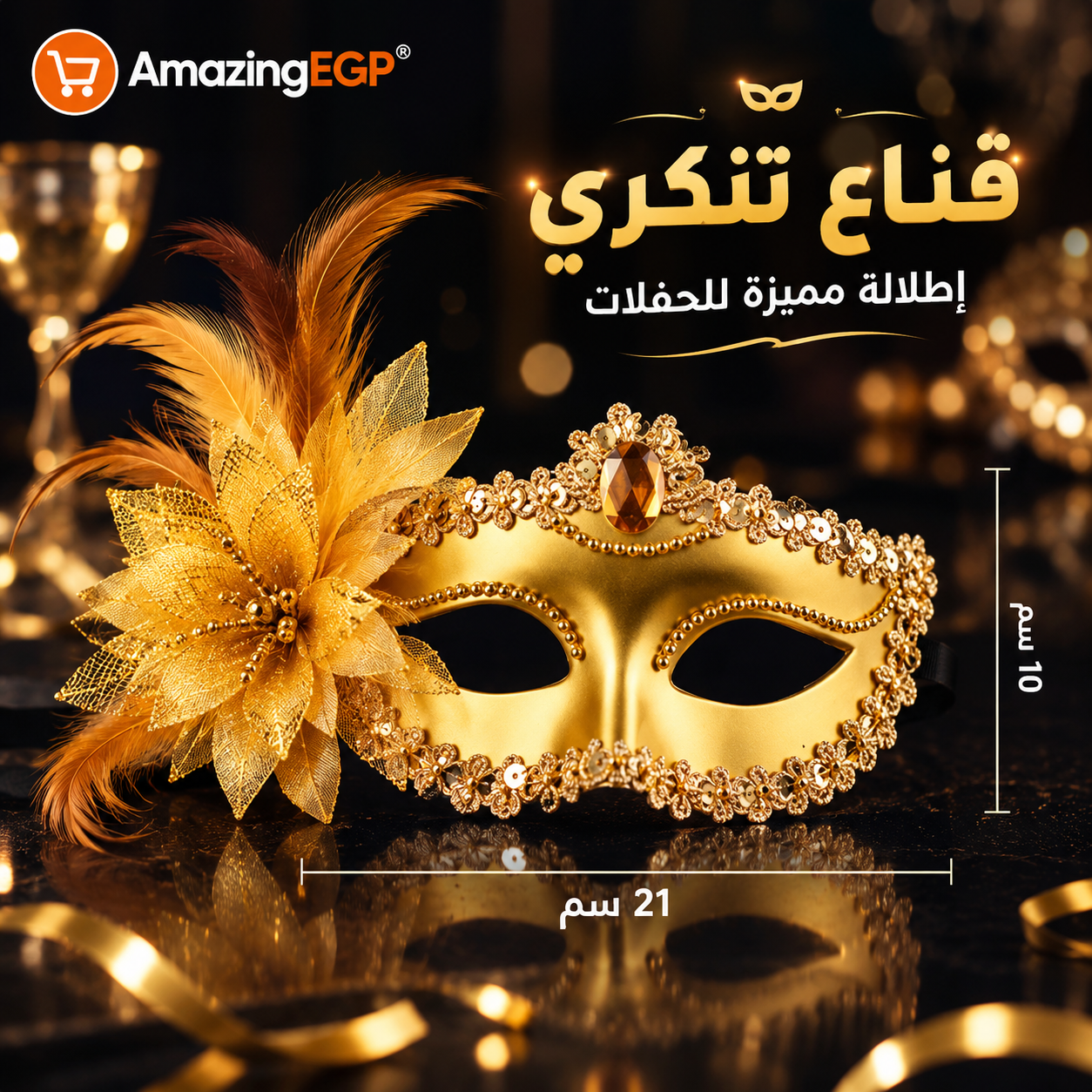 قناع تنكري ذهبي للجنسين للحفلات والمناسبات – ماسك تنكري للبالغين مع حزام مطاطي للهالوين والكريسماس والحفلات التنكرية
