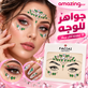 الوشم الكريستالي جواهر أحجار الراين ملصقات أحجار كريمة للجسم تاتو مؤقت عيون  لتزيين الاظافروالوجه حفلات الهذيان ملصقات وجه انيقة للنساء (T-b1e)