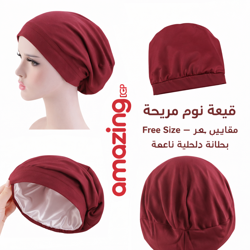 قبعة نوم حريرية للشعر المجعد (سيلك بونيه) – ساتان حريري مزدوج الطبقات لحماية الشعر أثناء النوم (لون نبيتي - وين)
