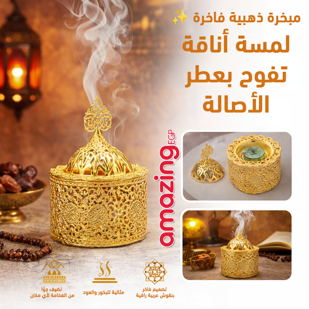 مبخرة وفواحة للبخور بتصميم ديكوري انيق، لبخور العود والزهور مبخرة بخور معدن مجوف قطعة واحدة (ذهبي)
