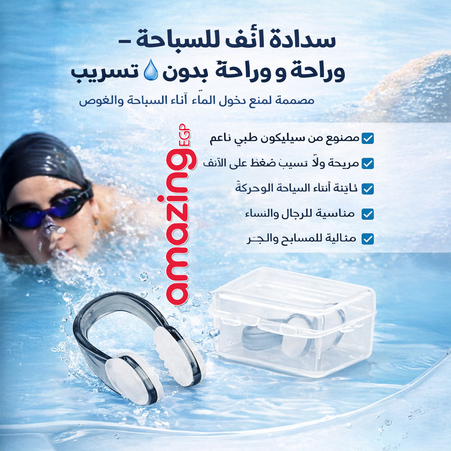 مشابك أنف لغلق الانف عند السباحة  المقاومة للماء المصنوعة من السيليكون للبالغين، أدوات السباحة والرياضات المائية، مريحة، غير قابلة للانزلاق ومانعة للإحتقان