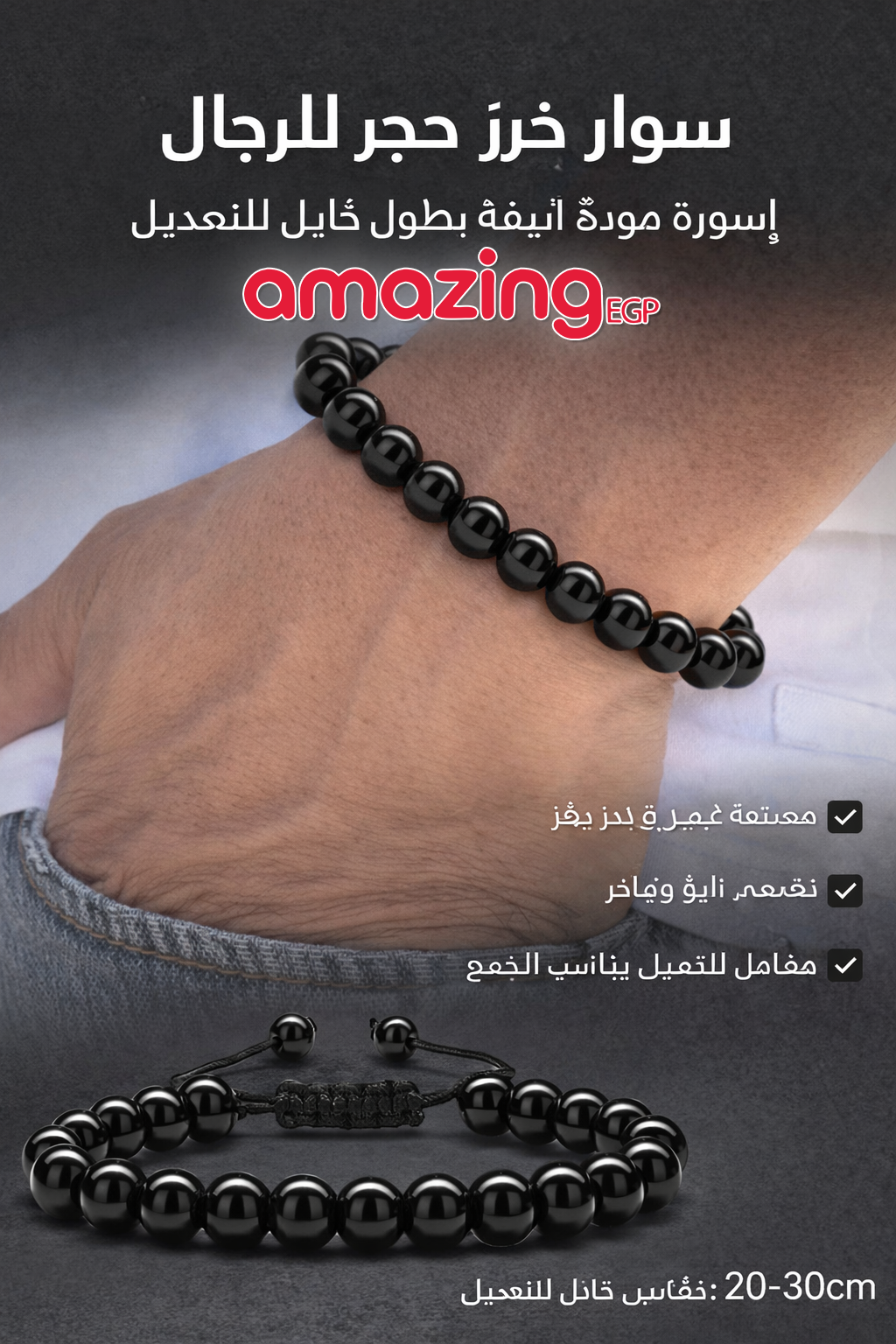 سوار للرجال سوار خرز حجر للرجال اساور يد للرجال – إسورة موضة أنيقة بطول قابل للتعديل