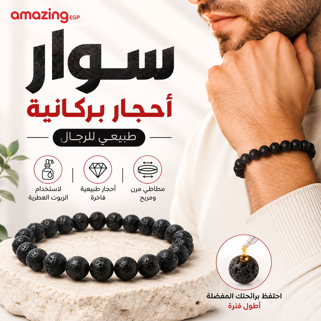 سوار أحجار بركانية طبيعي للرجال – سوار خرز لافا أسود مع أحجار طبيعية للعطور والزيوت العطرية – إسوارة مطاطية أنيقة للاستخدام اليومي
