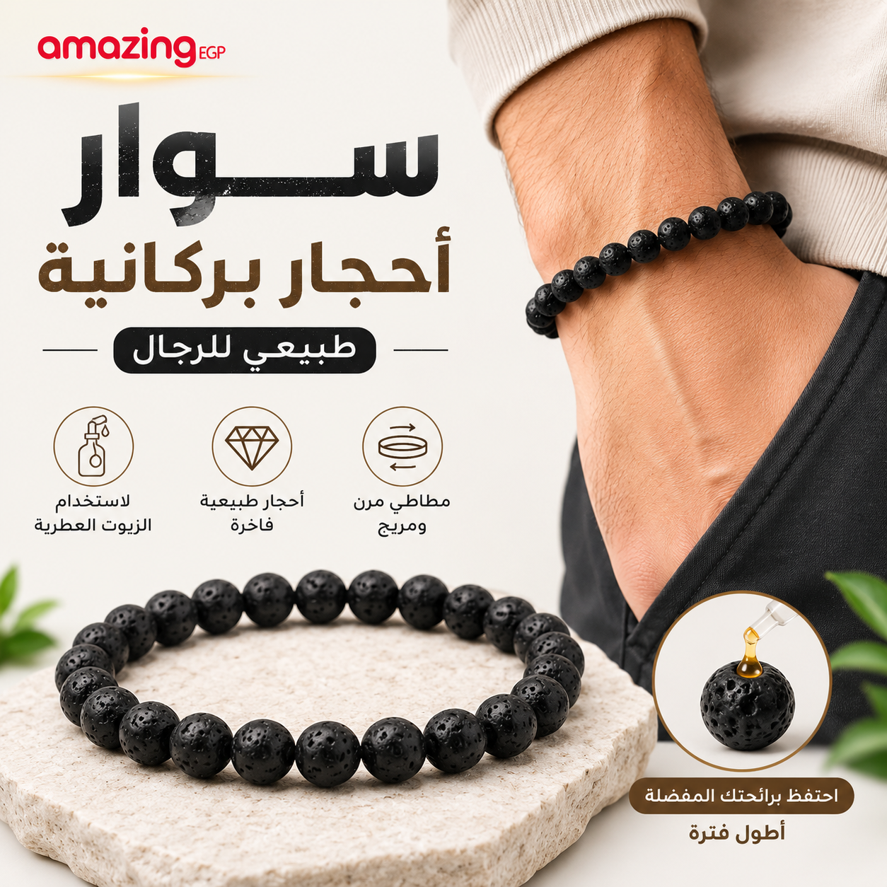 سوار أحجار بركانية طبيعي للرجال – سوار خرز لافا أسود مع أحجار طبيعية للعطور والزيوت العطرية – إسوارة مطاطية أنيقة للاستخدام اليومي