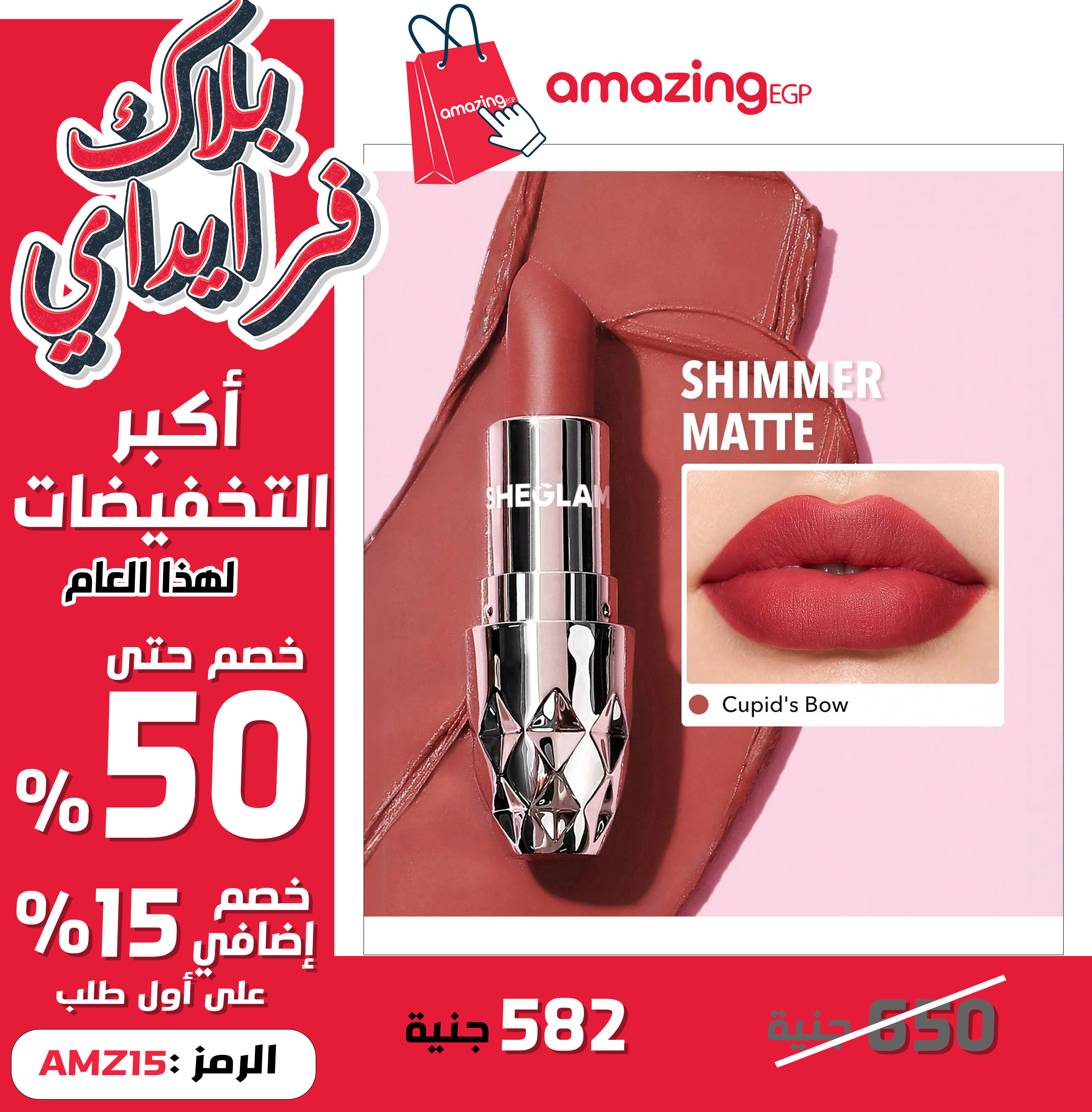 SHEGLAM  أحمر شفاه نجمي من نوع فيلفيت أحمر شفاه غير لامع يدوم طويلاً  احمر شفاه شيجلام ، غني بفيتامين E، مقاوم للماء والتلطخ طويل الأمد ومغذٍّي - Cupid's Bow