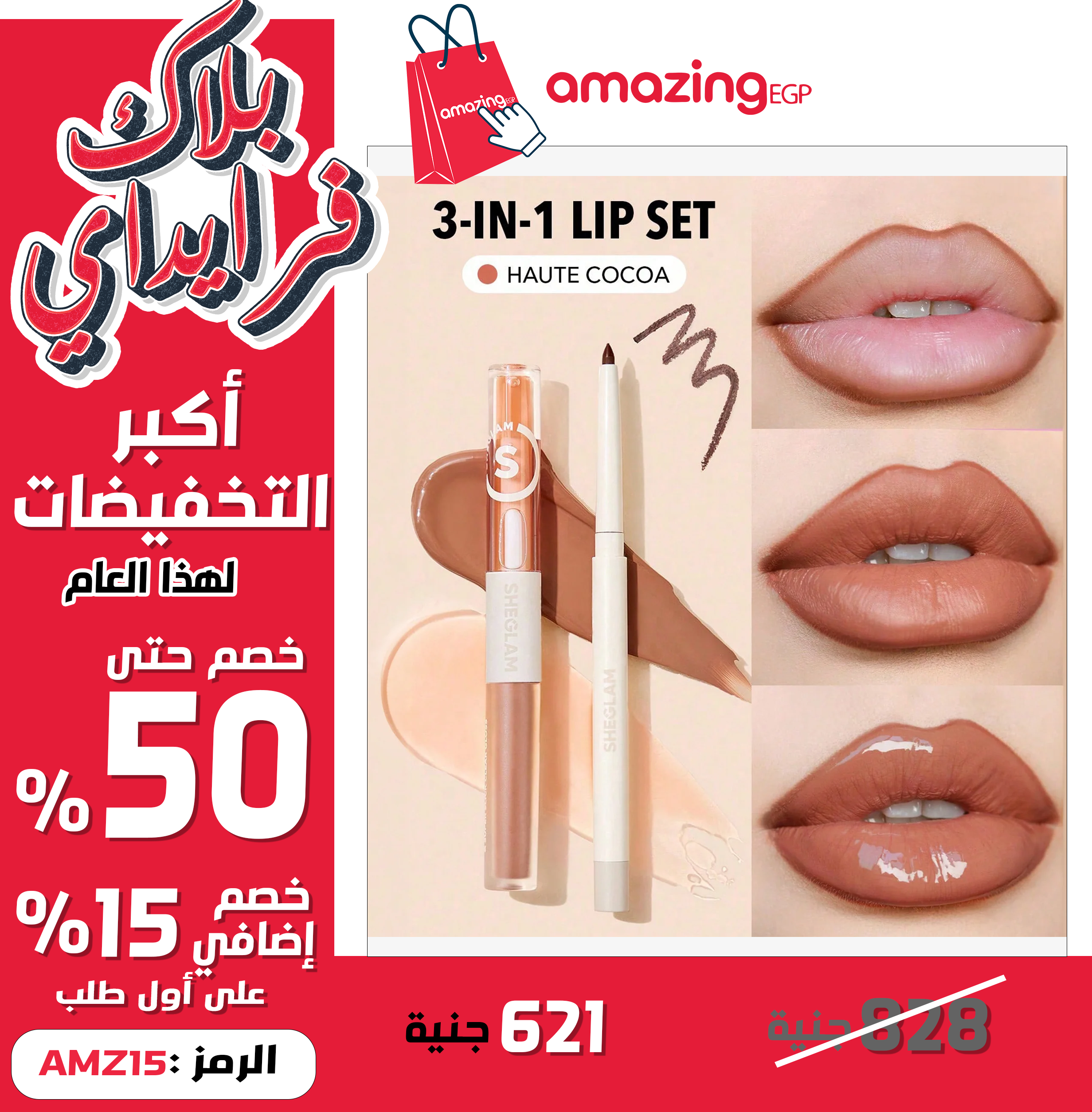 SHEGLAM  طقم محدد شفاه وأحمر شفاه - طقم شفاه Haute Cocoa Lip Set أحمر شفاه لامع يدوم طويلاً  احمر شفاه شيجلام ، غني بفيتامين E، مقاوم للماء والتلطخ 3 فى 1 - Haute Cocoa