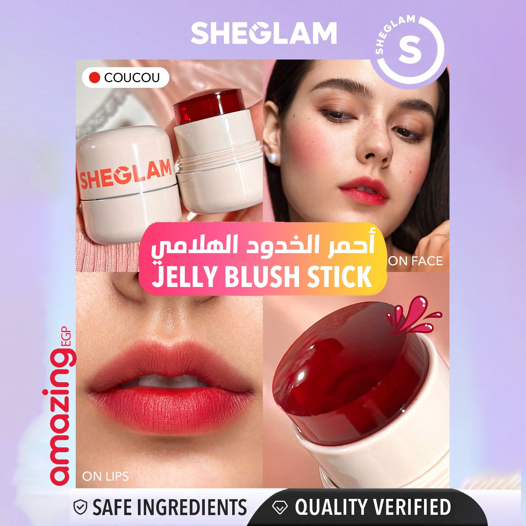 SHEGLAM بلشر أحمر خدود جيلي تينت ، ملون جيلي مائي بارد متعدد الاستخدامات، ملمع شفاه طبيعي مرطب للشفاه والخدود، ملمع شفاه شفاف لامع مقاوم للماء ويدوم طويلا وغير لاصق  - Jelly-Coucou