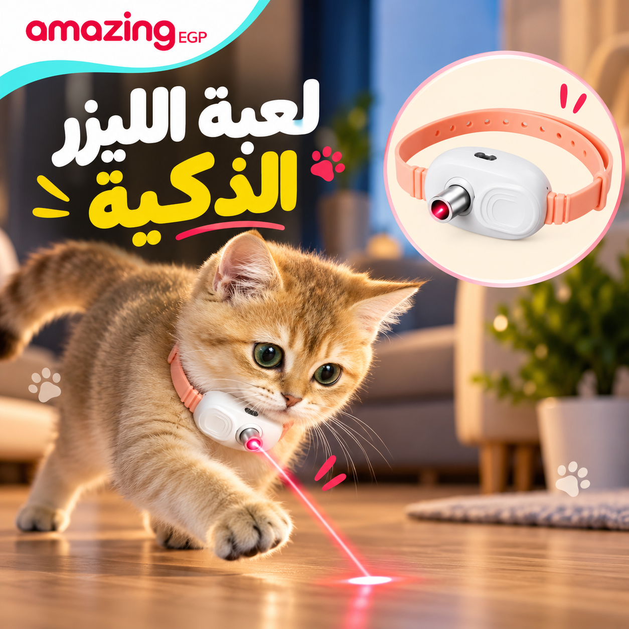 لعبة قطط تفاعلية بطوق ليزر ذكي قابل للارتداء – لعبة مطاردة ذاتية لتحفيز نشاط القطط وتقليل الملل بدون استخدام اليدين