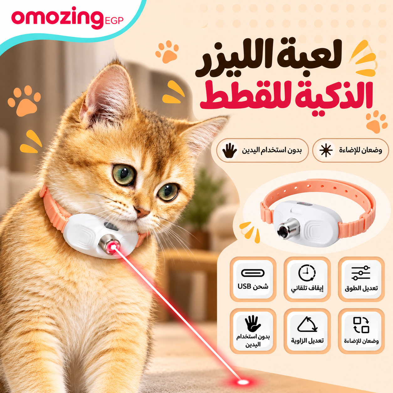 لعبة قطط تفاعلية بطوق ليزر ذكي قابل للارتداء – لعبة مطاردة ذاتية لتحفيز نشاط القطط وتقليل الملل بدون استخدام اليدين