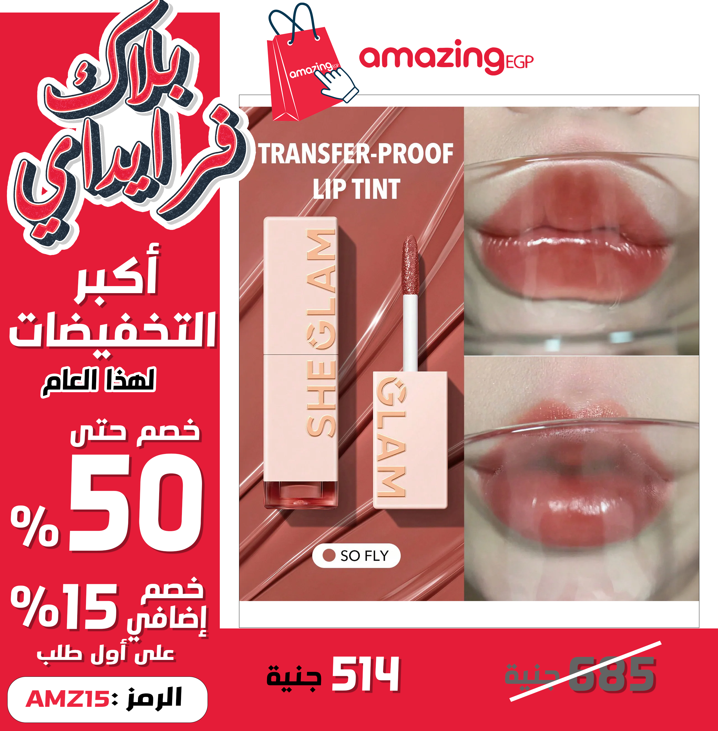 SHEGLAM  ملمع شفاه مرطب ومرطب - تلميح الشفاه لامع ومرطب - ملمع شفاه ملمع شفاه غير لزج - ملمع شفاه مقاوم للماء ويدوم طويلا- So Fly