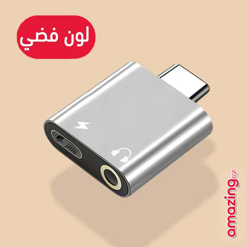 محول سماعة راس لايفون 16 15 واجهزة الاندوريد تدعم type C،  محول مقبس صوت USB نوع C الى AUX مع دونجل مقسم شحن سريع PD 60  - فضي