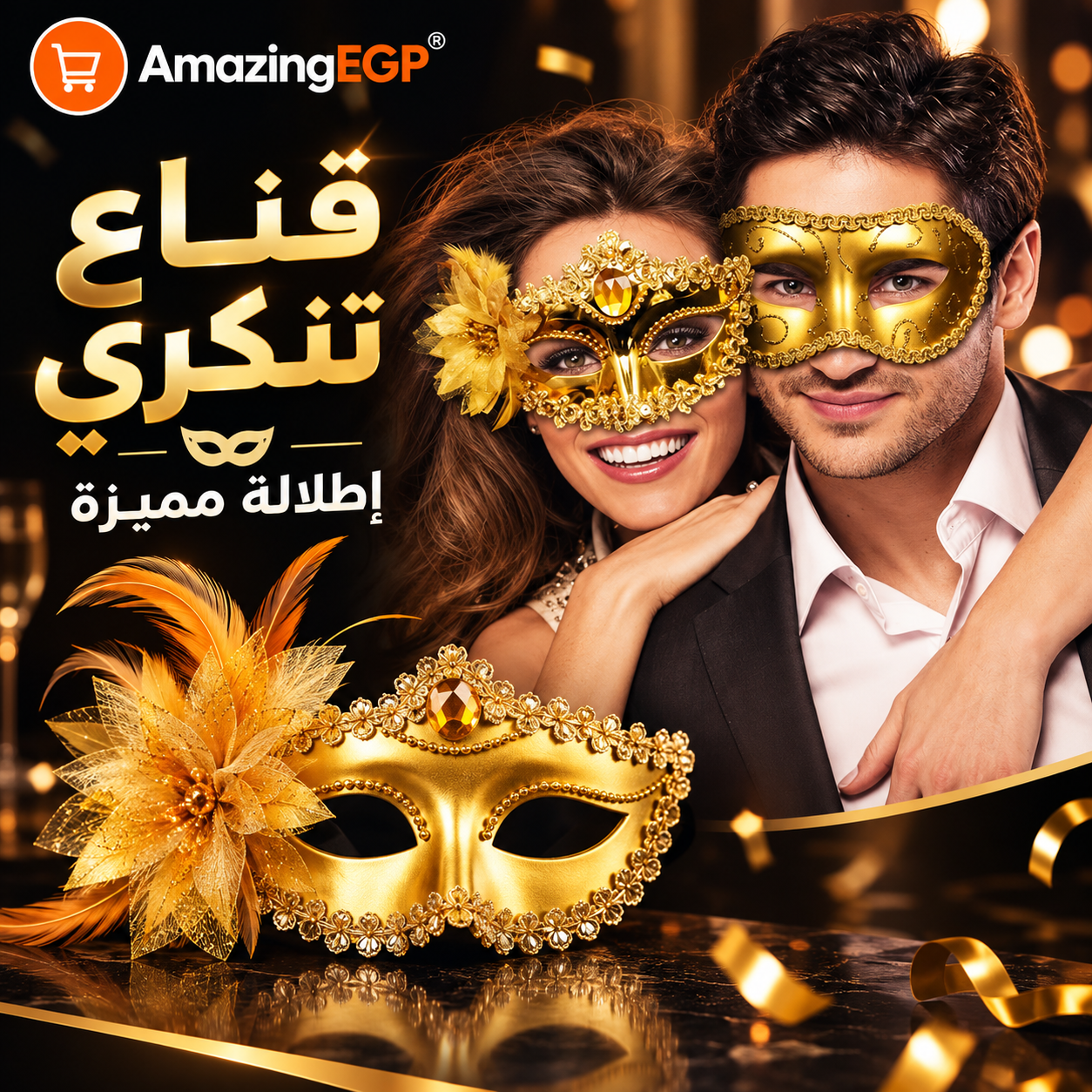 قناع تنكري ذهبي للجنسين للحفلات والمناسبات – ماسك تنكري للبالغين مع حزام مطاطي للهالوين والكريسماس والحفلات التنكرية