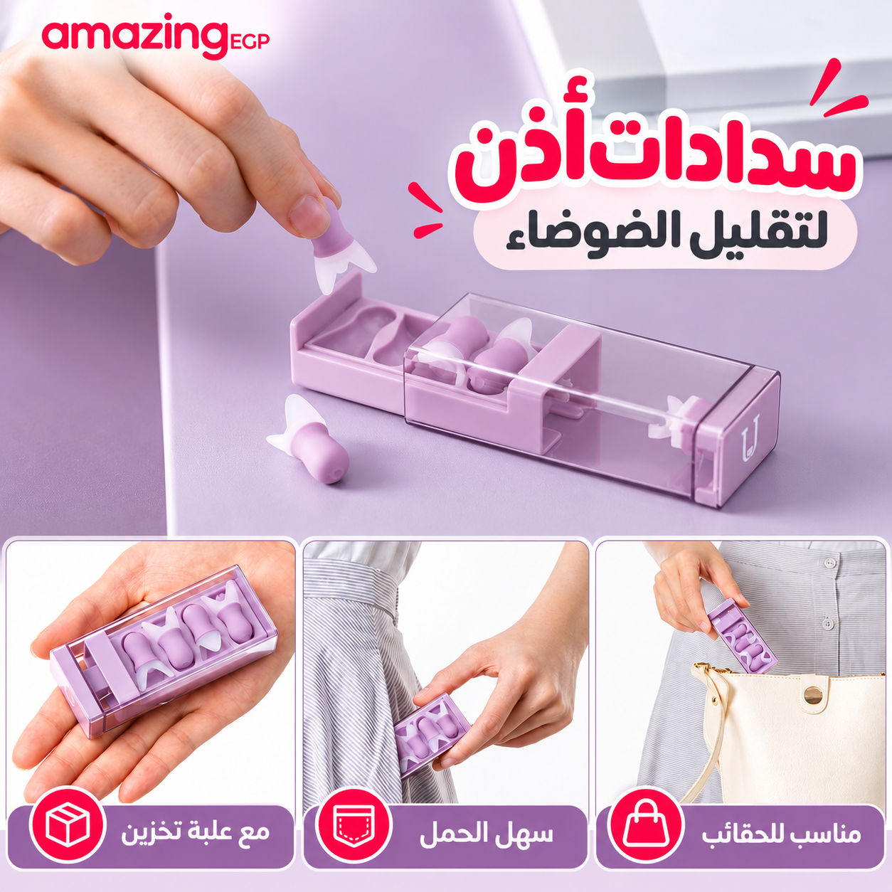سدادات أذن عازلة للضوضاء قابلة لإعادة الاستخدام مع علبة تخزين – 4 أزواج للنوم والسفر والطيران وتقليل الأصوات المزعجة - بينك