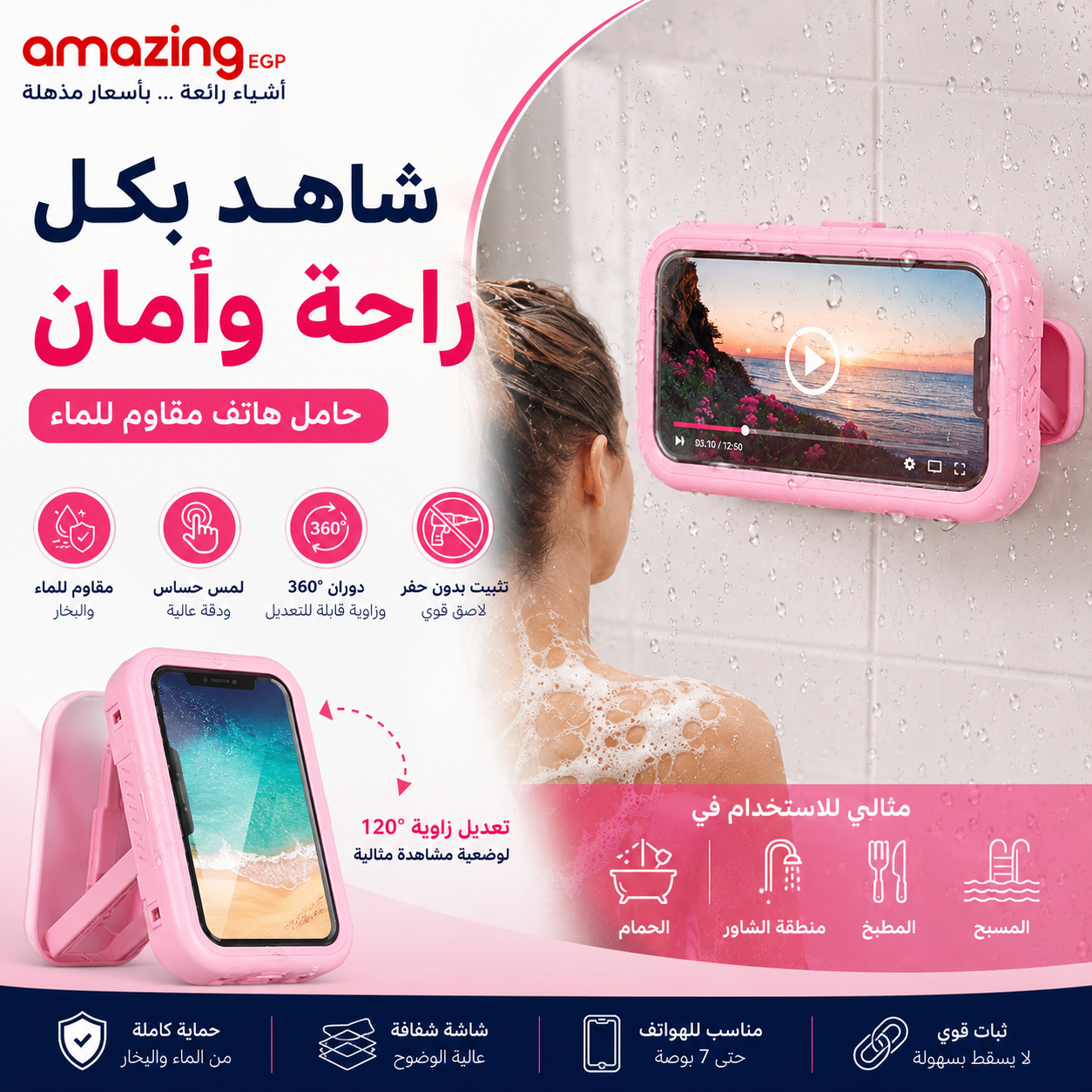 حامل هاتف مقاوم للماء للحمام مع دوران 360° ولمس حساس للشاشة – صندوق حماية للهاتف ضد البخار ورذاذ الماء، تثبيت جداري بدون حفر، مناسب للهواتف حتى 7 بوصة – وردي