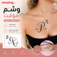 وشم مؤقت مقاوم للماء والعرق بتصميم فراشة وقلب وحروف حرف P – تاتو أنيق بطراز INS للنساء والبنات – يدوم طويلاً | CX-2627