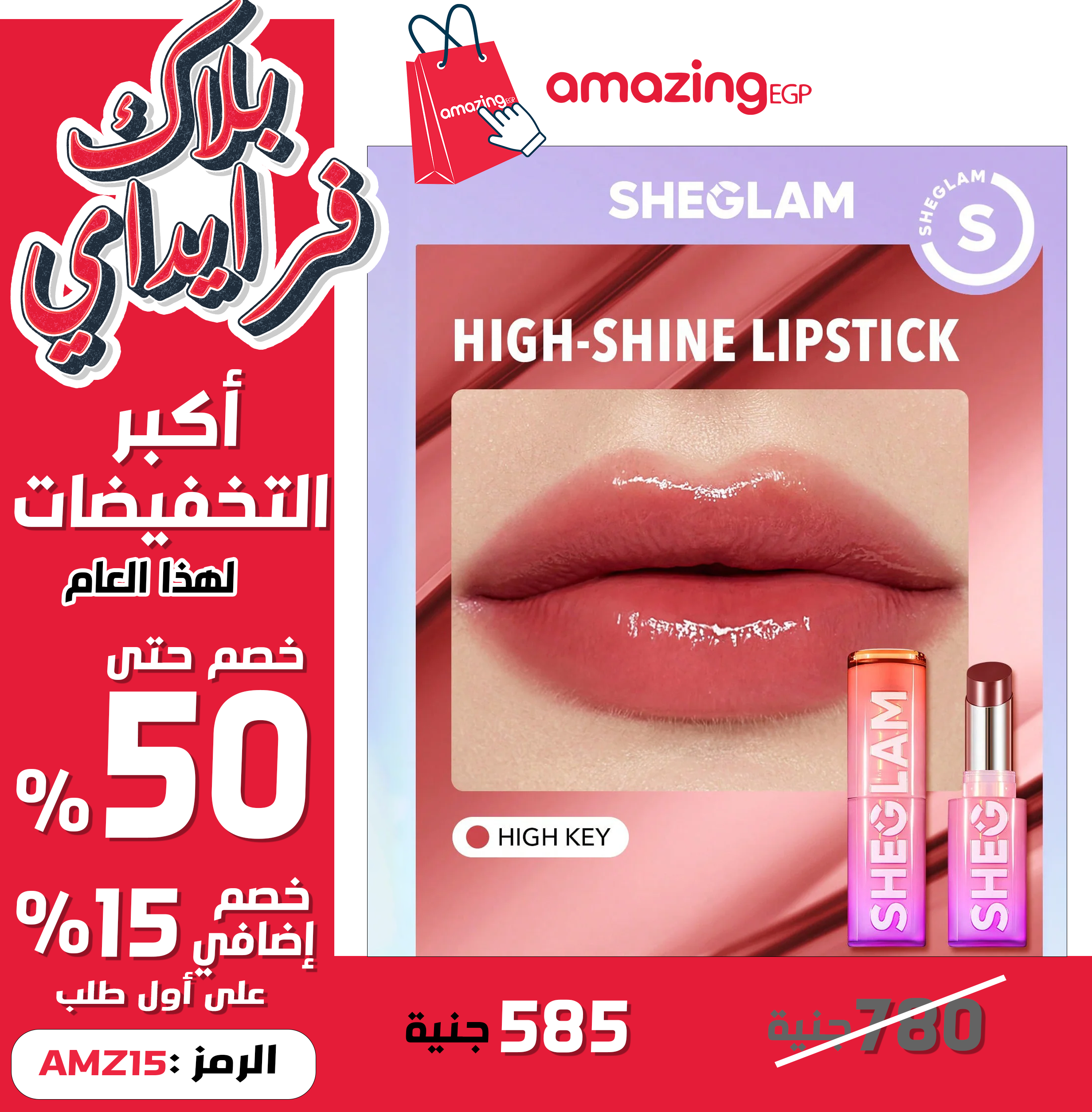 SHEGLAM   أحمر الشفاه  هاي شاين لميع  ، لامع يدوم طويلا  لامع مقاوم للماء للنساء، أحمر شفاه ميرور كيس هاي شاين -  High Key