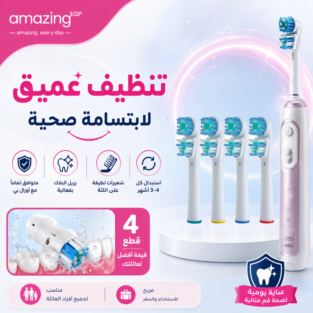 طقم من 4 رؤوس غيارات لفرش اسنان كهربائية متوافق مع اورال بي