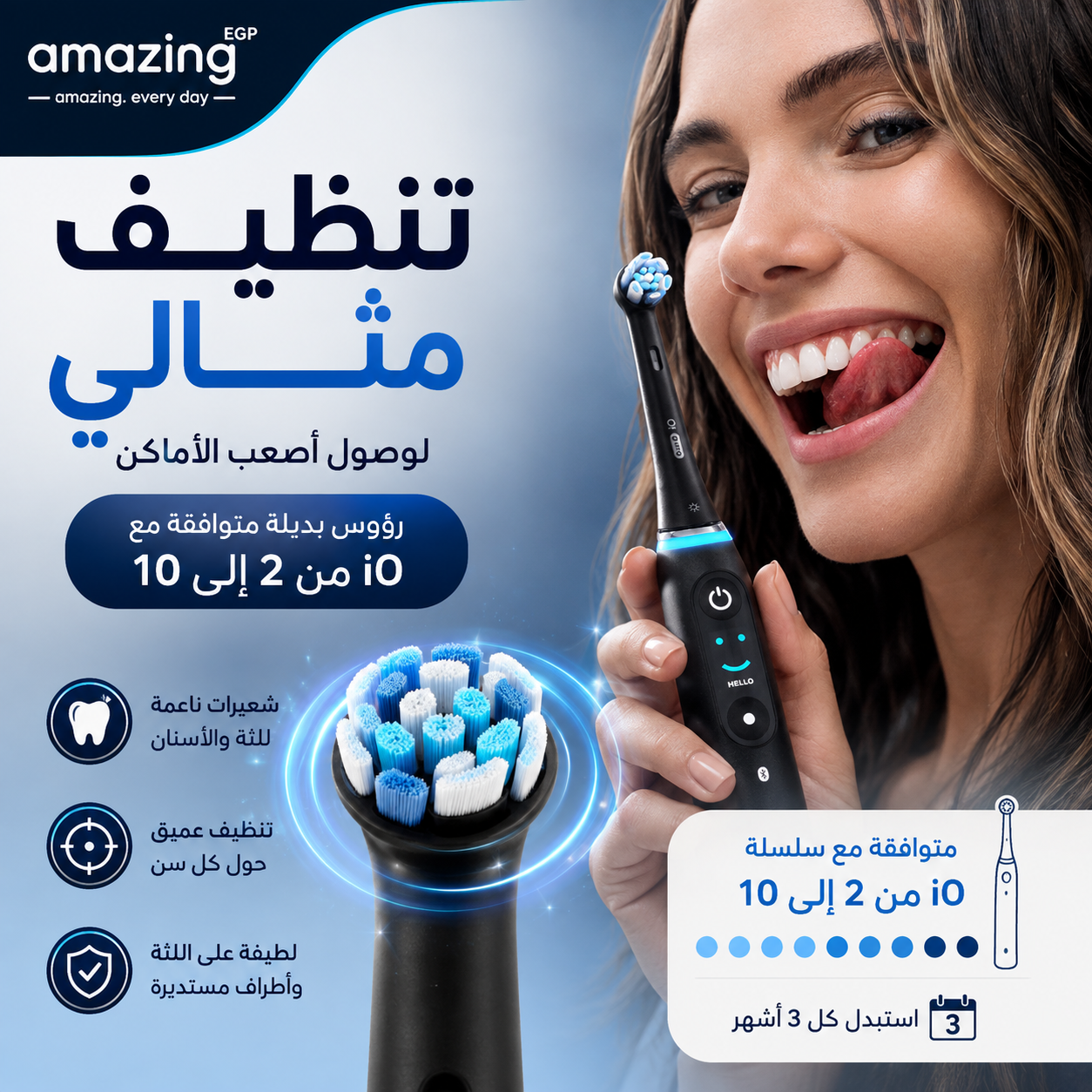 رؤوس فرشاة أسنان كهربائية بديلة متوافقة مع Oral-B iO Series 2 إلى 10 – شعيرات ناعمة لتنظيف الأسنان واللثة – سهلة التركيب